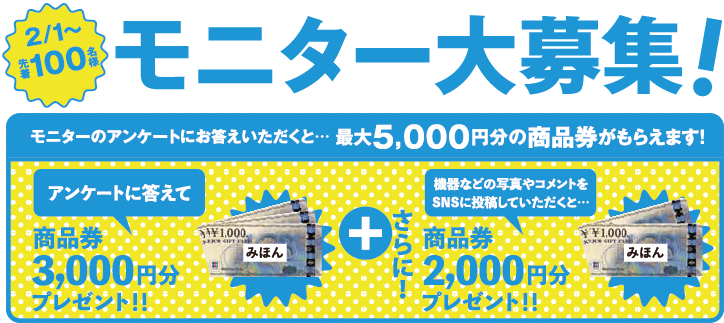キャンペーン