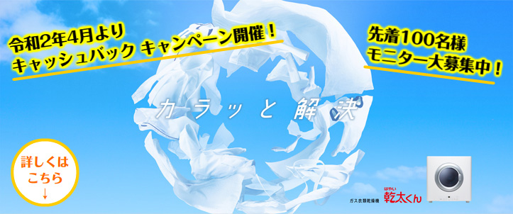 ガス衣類乾燥機